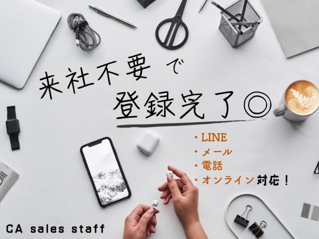 株式会社シーエーセールススタッフ（千葉県）の女性バイト求人情報